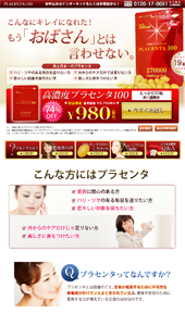 いつまでもキレイでいたい人のための、飲むエイジングケア　売上日本一のプラセンタ プラセンタ100【R&Y公式通販】